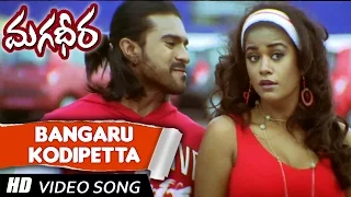 Bangaru Kodipetta Full Video song || Magadheera Movie || Ram Charan, Kajal Agarwal