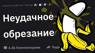 Худшее, Что Случалось с Вашей ПИСЕЙ