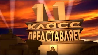 МБОУ СОШ мкр Вынгапуровский 11Б класс