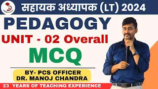 LT PEDAGOGY MCQ | UNIT 2 OVERALL MCQ | UTTARAKHAND LT PEDAGOGY | LT Grade 2024 |