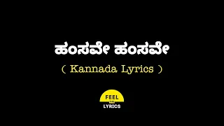 Hamsave Hamsave Song lyrics in Kannada| Hamsalekha| @FeelTheLyrics