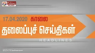 Today Headlines- 17 Apr 2020 இன்றைய தலைப்புச் செய்திகள் Morning Headlines | Coronavirus Live Updates