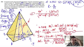№254. В правильной Треугольной пирамиде сторона основания равна а, высота равна Н. Найдите