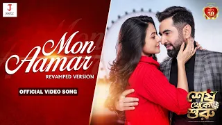 MON AAMAR | REVAMPED VERSION  | SHESH THEKE SHURU | JEET | KOEL | ARKO | RAJ CHAKRABORTY |