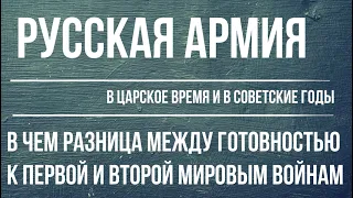 Русская армия в царское время и в советские годы.