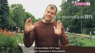 ОБЪЯВЛЕНИЕ: День русского жестового языка