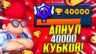 АПНУЛ 40К КУБКОВ!