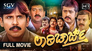 Laati Charge Kannada HD Movie | Thriller Manju | Mohan | Shobhraj | Police Action Kannada Movie