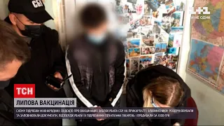 Новини України: на Прикарпатті підробляли міжнародні свідоцтва про вакцинацію