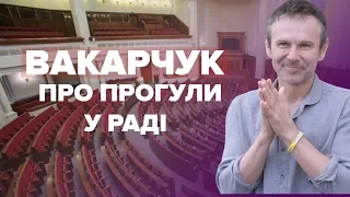 Святослав Вакарчук рассказал о своих прогулах в Раде