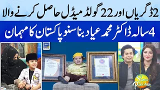 Inspirational Story Of Toddler Muhammad Ayad Who Got 22 Gold Medals  | Suno Pakistan | EP 270