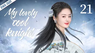 ENGSUB【My lovely cool knight】▶EP21|Zhao Liying、Zhang binbin💌CDrama Recommender