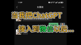 2分钟手把手带你使用chatgpt接入微信