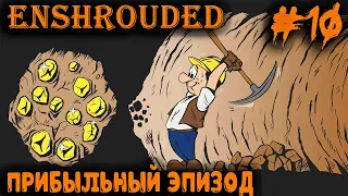 Enshrouded - где найти глину, янтарь, медь, лён, индигоферу и другие ништяки #10