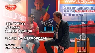 "Ловля на мелководье" К. Кузьмин, А.Старков. Семинар 3-1.