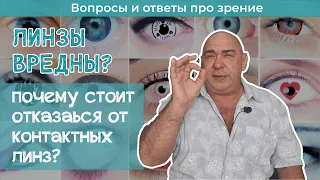 Почему я советую никогда не использовать контактные линзы