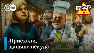 Суверенный поезд “Россия” – "Заповедник", выпуск 182, сюжет 1