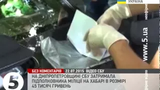 На Дніпропетровщині СБУ затримала на хабарі підполковника міліції