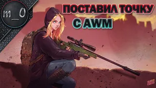 Поставил точку с AWM / Пробурились в центр / BEST PUBG