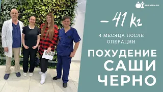 Саша Черно похудела на 41 кг за 4 месяца