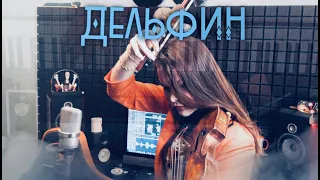 Pavel Zhuravlev feat.Karina Karimova - Дверь (Дельфин Cover)