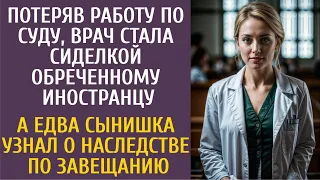 Потеряв работу по суду, врач стала сиделкой обреченному иностранцу… А едва сын узнал о наследстве…