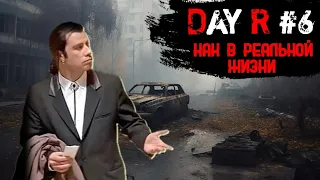 ГДЕ ЭТО Я? | Day R КАК В РЕАЛЬНОЙ ЖИЗНИ #6