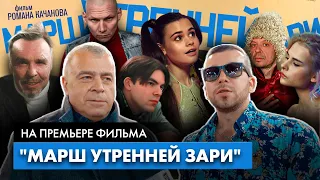 "Марш утренней зари" премьера фильма Романа Качанова в Торревьехе