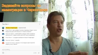 Иммиграция в Черногорию 2019. Ответы на вопросы № 9