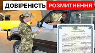 Доручення для перетину КОРДОНУ❗️ Правила перетину КОРДОНУ | #Розмитнення 2023 | Митний Брокер |