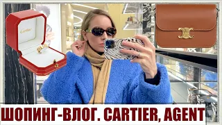 ШОПИНГ-ВЛОГ: Покупки люкс на скидках Agent Provocateur. Cartier Love ring