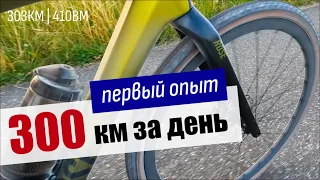 Замахнулся на 300 км на велосипеде за день соло | Веловлог