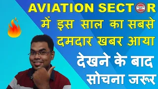 Aviation sector Biggest good news | aviation stocks to buy now | technical analysis in hindi #shares