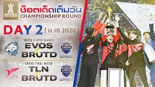 ช็อตเด็ด เต็มวัน | RPL 2020 Winter | Championship Day 2