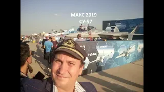 МАКС АвиаСалон 2019! Су47 Беркут. Су 57, МС21