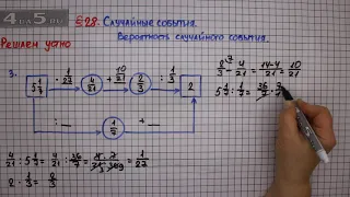 Решаем устно задание 3 – § 28 – Математика 6 класс – Мерзляк А.Г., Полонский В.Б., Якир М.С.