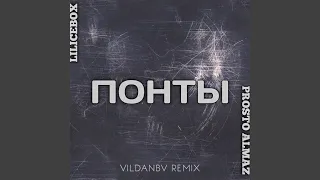 Понты (Remix)