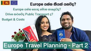 Europe Travel Guide in SINHALA (A-Z Planning, budget, costs & tips) | Sri Lankan Couple (ENG Sub)