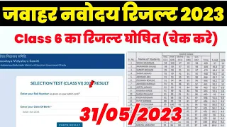 jnv result 2023 class 6 | jnv result 2023 class 6 kaise dekhe | navodaya result 2023 class 6 date