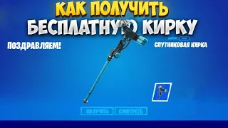 Бесплатная кирка!! как получить?! СРОЧНО!!!