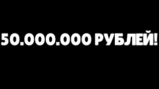 МОИ ПЕРВЫЕ 50.000.000 РУБЛЕЙ БЕЗ ДОНАТА! ПРОДАЛ РОЛС КУЛЛИНАН, ЧТО ДАЛЬШЕ?! (RADMIR RP/CRMP)