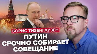 ТИЗЕНГАУЗЕН: У Кремлі ТЕРМІНОВЕ засідання: ПУТІН ЛЮТУЄ / Нова провокація РФ / Індія ПРИГОЛОМШИЛА