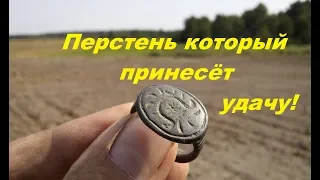 КОП Перстень который принесёт удачу.Поиск монет.