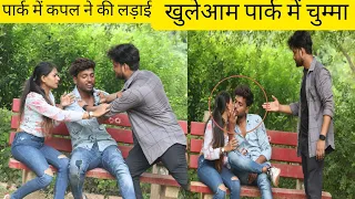 revenge time || पार्क में बुलाकर करी बेजती || kissing prank@queennaina2.018 @gauravprank2.033