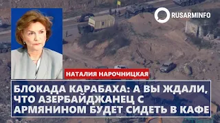 Блокада Карабаха: а вы ждали, что азербайджанец с армянином будет сидеть в кафе