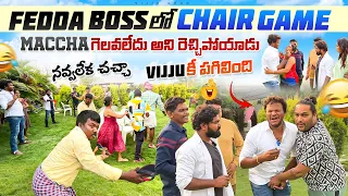 Fedda Boss లో chairs గేమ్ Maccha గెలవలేదు అని రెచ్చిపోయాడు | Vijju కీ పగిలింది | నవ్వలేక చచ్చా