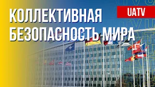 Система международной безопасности. Будущее Европы. Марафон FreeДОМ