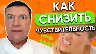 Повышенная ЧУВСТВИТЕЛЬНОСТЬ зубов после чистки или отбеливания.