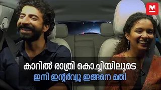 Kochi City-ലൂടെ റോഷന്റെയും അന്നയുടെയും Night Drive | First time in the history of Malayalam Cinema