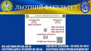 День відкритих дверей льотного факультету ХНУПС 16.03.2024